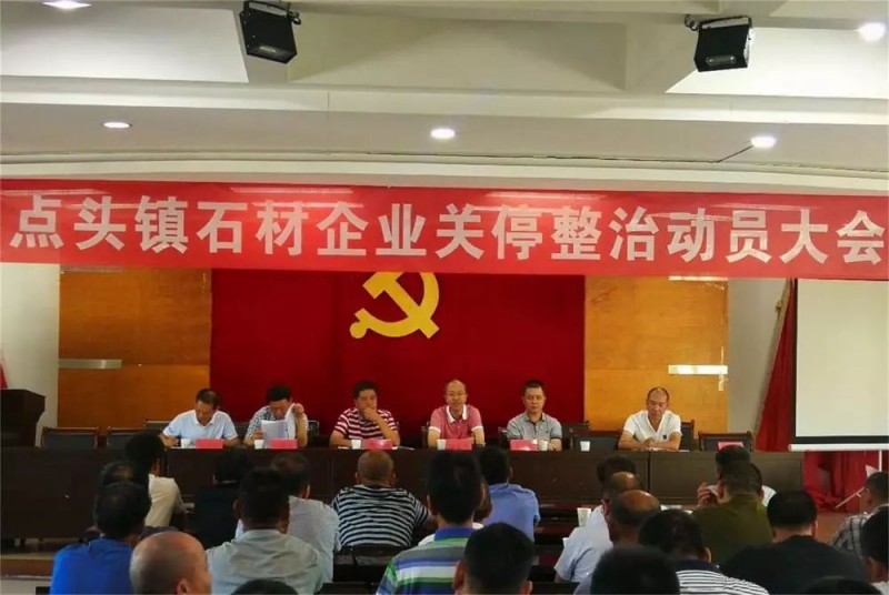 福建福鼎市白琳鎮全力推進石材企業關停整治工作