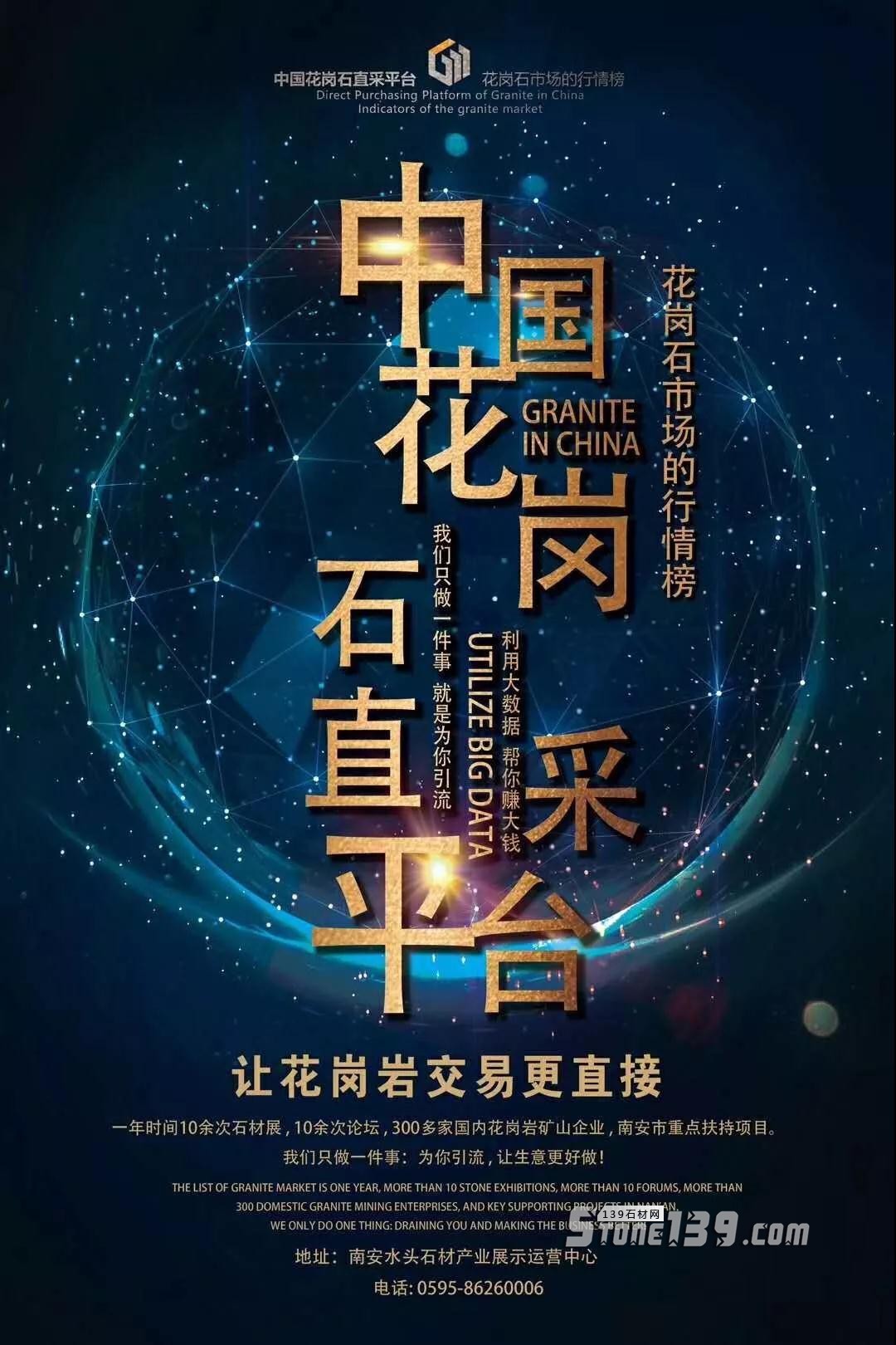 礦主專屬福利|石材資源拓展部成立,工程立項即可對接 中國花崗石直采平臺