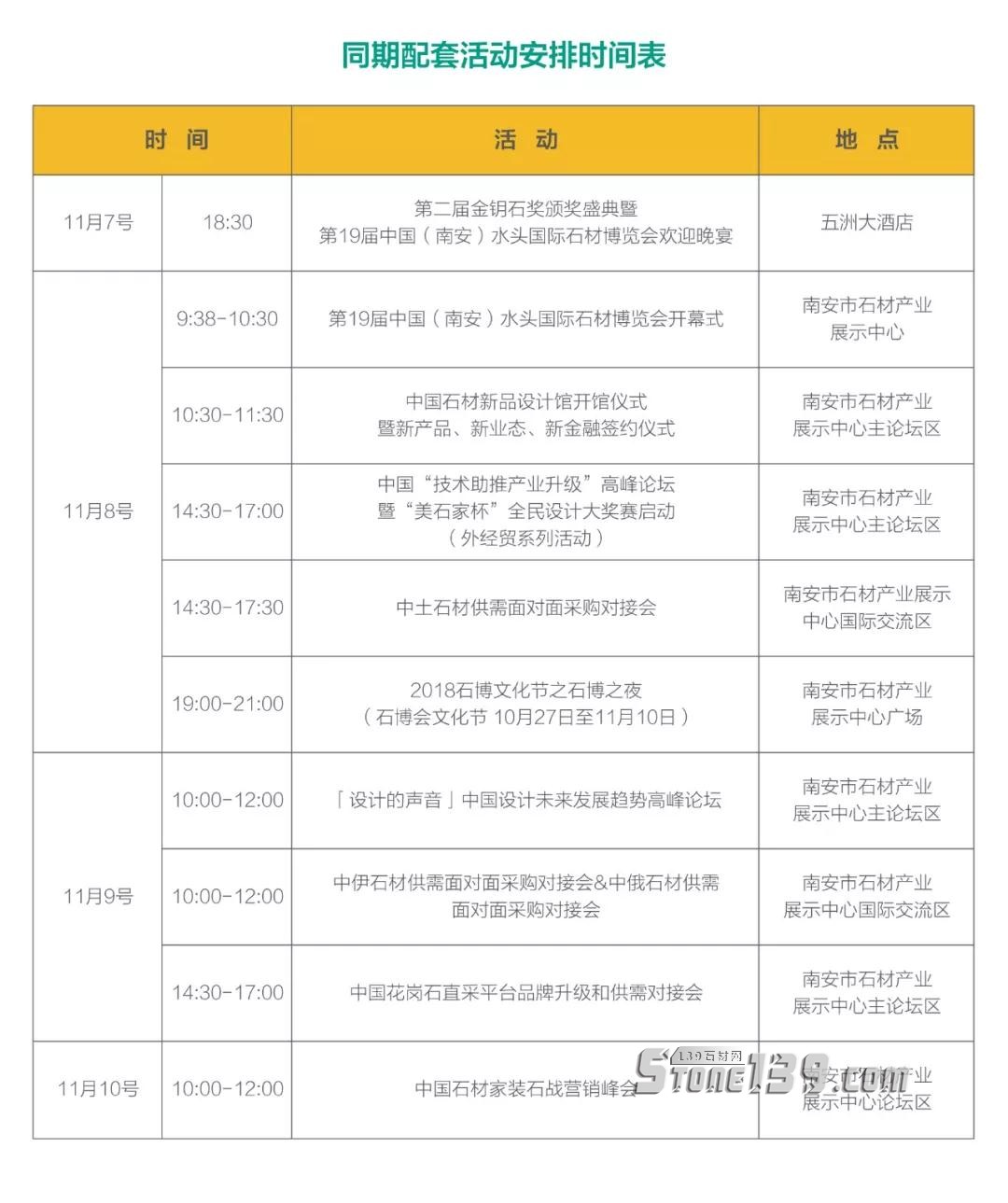 2018我們不一樣|第19屆水頭石博會看點揭密! 2018水頭石材展看點揭秘