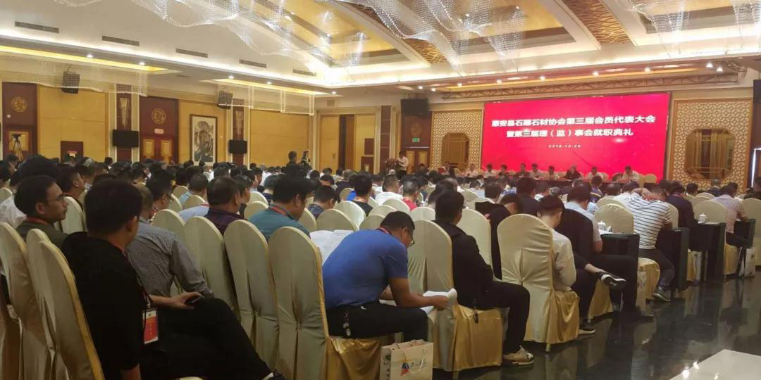 福建惠安縣石雕石材協會換屆大會現場