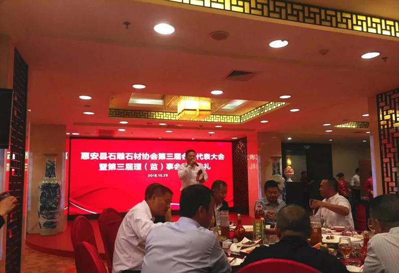 福建惠安縣石雕石材協會換屆大會現場