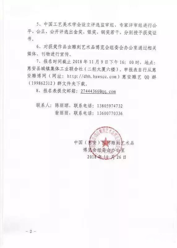 2018年中國(惠安)國際雕刻藝術品博覽會組委會的布展通知源文件