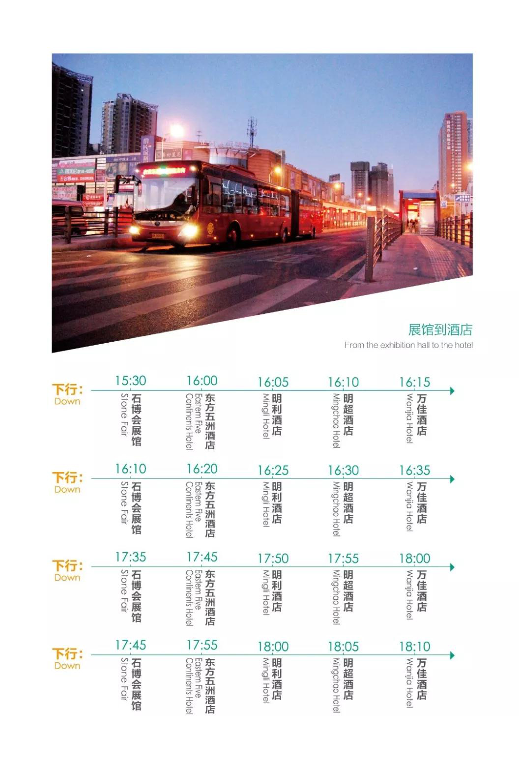 水頭石博會(huì)交通指南,2018再也不用擔(dān)心石博會(huì)期間堵在路上了! 2018水頭石材展會(huì)交通服務(wù)