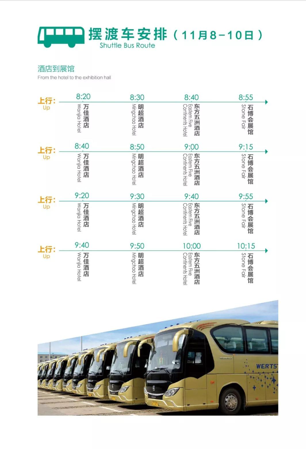 水頭石博會(huì)交通指南,2018再也不用擔(dān)心石博會(huì)期間堵在路上了! 2018水頭石材展會(huì)交通服務(wù)