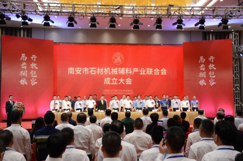 南安市石材機械輔料產(chǎn)業(yè)聯(lián)合會舉行成立大會，李群生當選會長