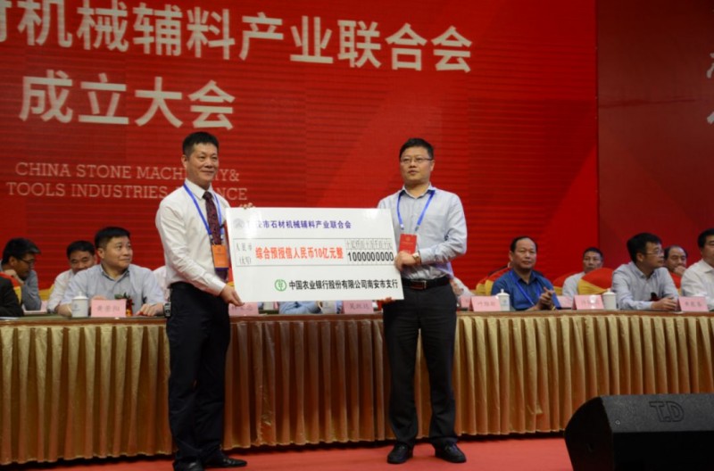 南安市石材機械輔料產(chǎn)業(yè)聯(lián)合會舉行成立大會，李群生當選會長