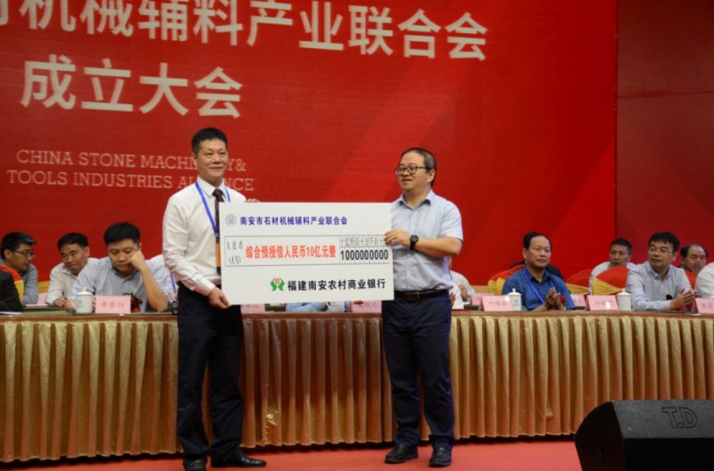 南安市石材機械輔料產(chǎn)業(yè)聯(lián)合會舉行成立大會，李群生當選會長