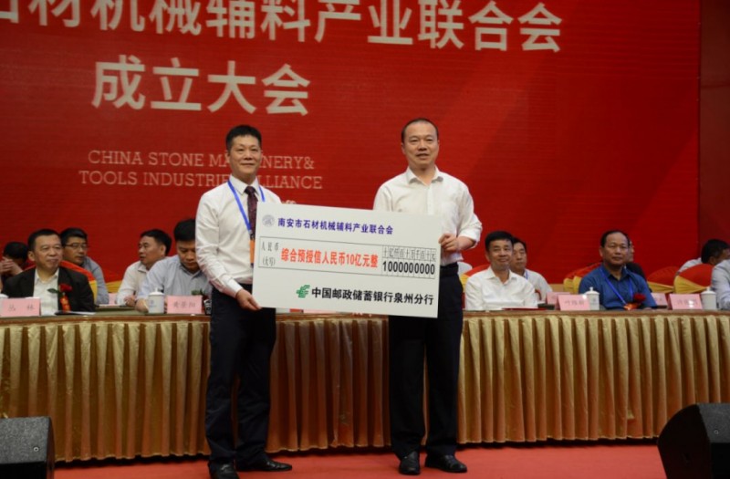 南安市石材機械輔料產(chǎn)業(yè)聯(lián)合會舉行成立大會，李群生當選會長