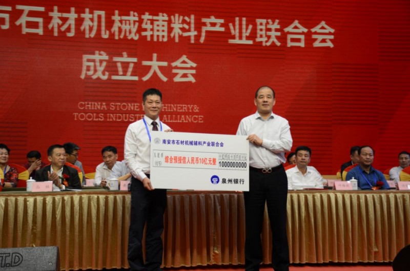 南安市石材機械輔料產(chǎn)業(yè)聯(lián)合會舉行成立大會，李群生當選會長