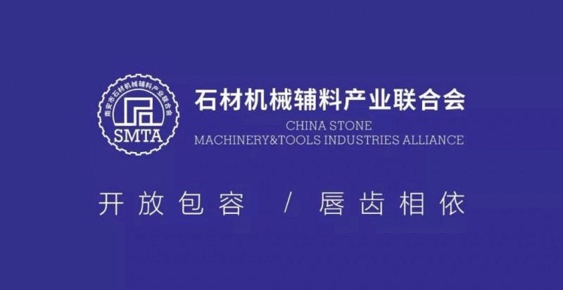 南安市石材機械輔料產(chǎn)業(yè)聯(lián)合會舉行成立大會，李群生當選會長