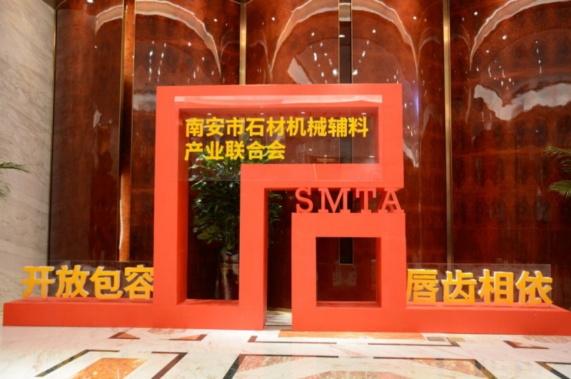 南安市石材機械輔料產(chǎn)業(yè)聯(lián)合會舉行成立大會，李群生當選會長