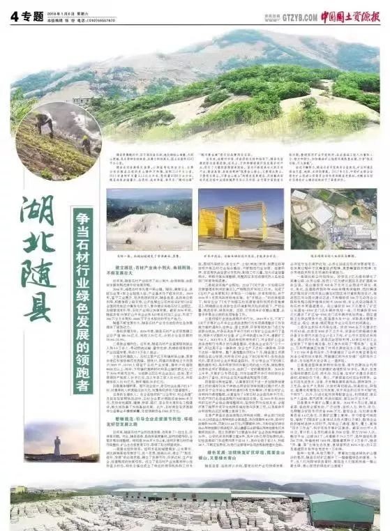 隨州打造全國(guó)石材樣板區(qū)系列報(bào)道之二 :黨委政府選擇石材戰(zhàn)略決策英明