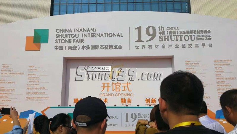 第十九屆中國(南安)水頭國際石材博覽會今日盛大開幕