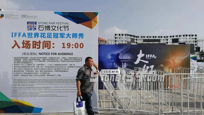 2018水頭石材展會 花式足球大師展示舞臺