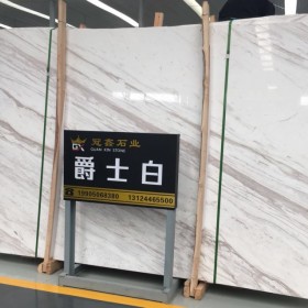 水頭鵬翔石材市場1.8cm的爵士白大理石現(xiàn)貨供應