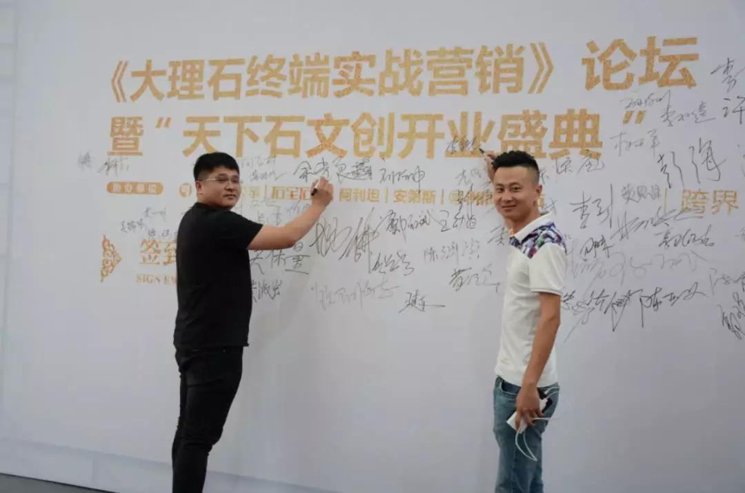 2018水頭石博會《大理石終端實戰營銷》論壇 