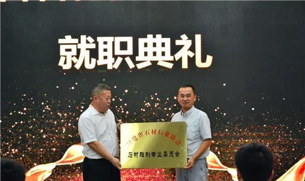 福建省石材協會石材雕刻專業委員會召開成立大會現場