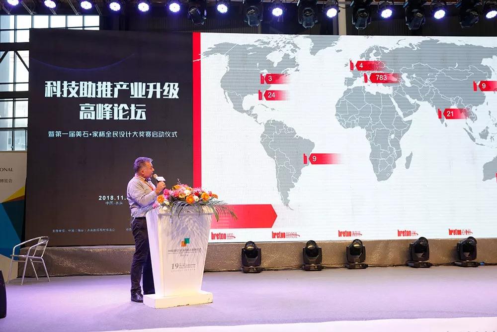 2018水頭石材展配套活動 「科技助推產(chǎn)業(yè)升級高峰論壇」壇暨首屆美石·家杯全民設(shè)計大獎賽啟動儀式隆重舉行 「科技助推產(chǎn)業(yè)升級高峰論壇」壇暨首屆美石·家杯全民設(shè)計大獎賽啟動儀式隆重舉行