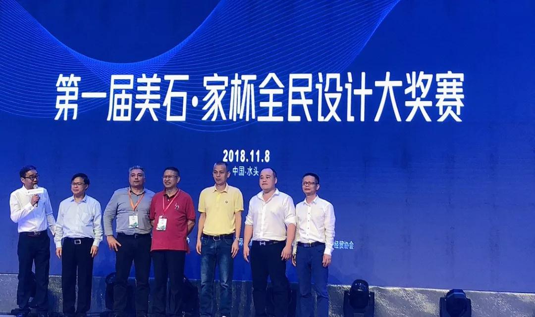 2018水頭石材展配套活動 「科技助推產(chǎn)業(yè)升級高峰論壇」壇暨首屆美石·家杯全民設(shè)計大獎賽啟動儀式隆重舉行 「科技助推產(chǎn)業(yè)升級高峰論壇」壇暨首屆美石·家杯全民設(shè)計大獎賽啟動儀式隆重舉行