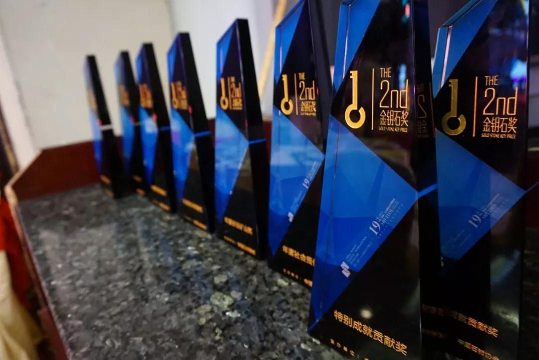 第二屆金鑰石頒獎盛典暨第十九屆水頭石博會歡迎晚宴隆重舉行 2018水頭石材展第二屆金鑰石頒獎盛典