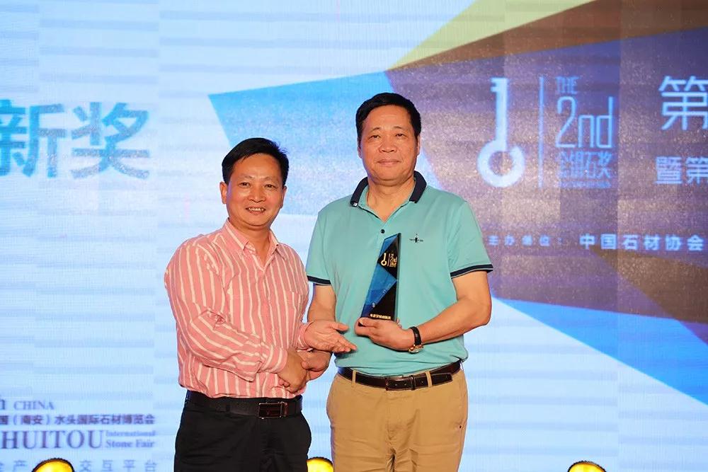 第二屆金鑰石頒獎盛典暨第十九屆水頭石博會歡迎晚宴隆重舉行 2018水頭石材展第二屆金鑰石頒獎盛典