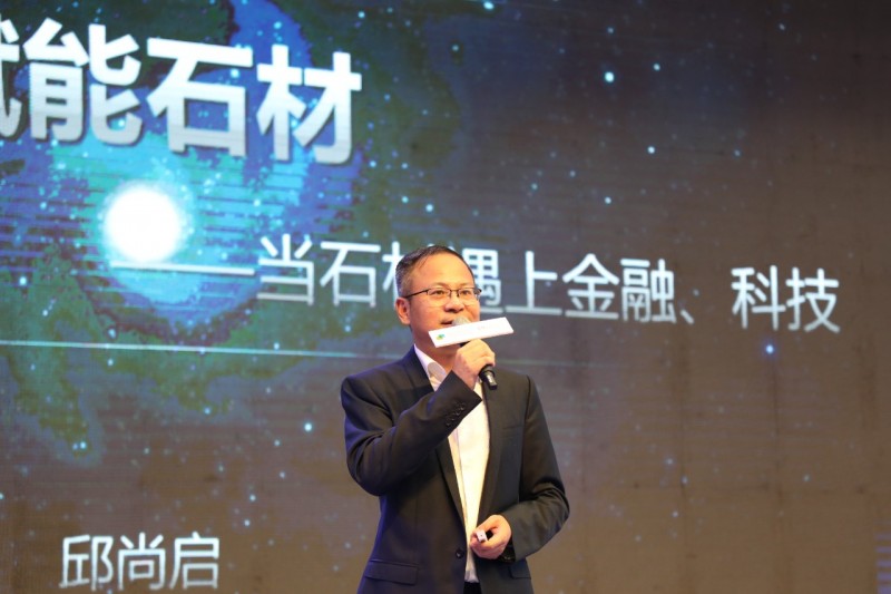 中民石材產(chǎn)業(yè)集團(tuán)董事長邱尚啟:石材產(chǎn)融科技創(chuàng)新整合者