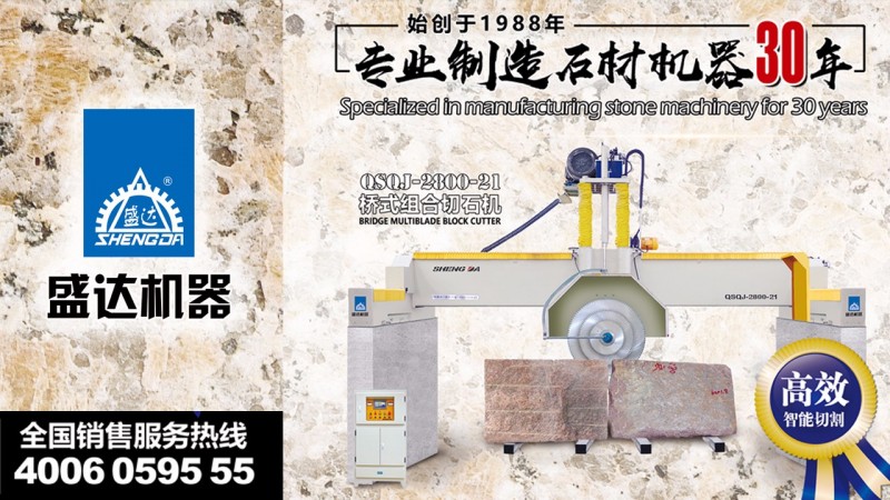 盛達機器將獨家生產及銷售意大利百利通“衛士”數控五軸橋切機