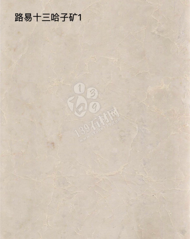 路易十三米黃大理石(拿鐵米黃)