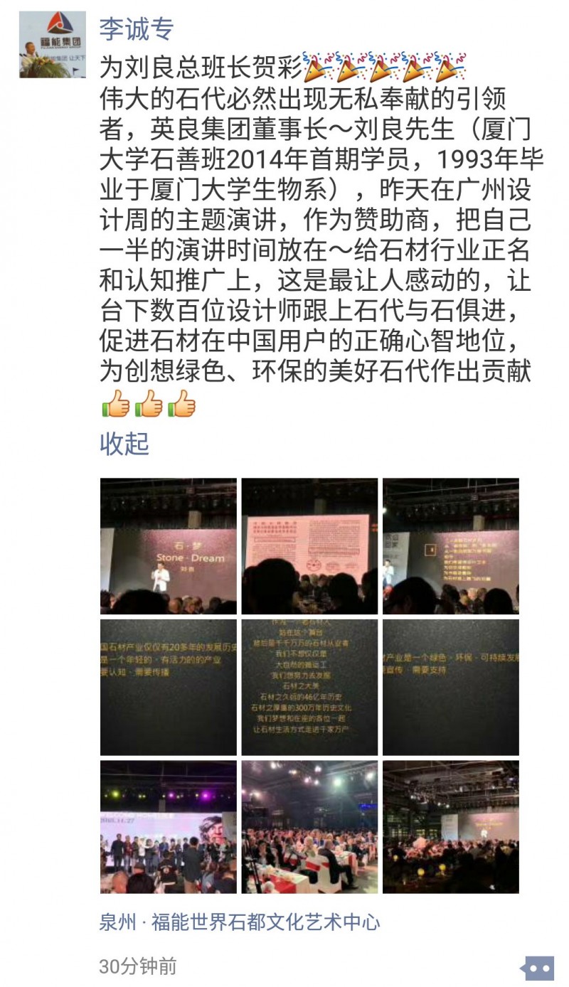 為石發(fā)聲 | 石材的未來,我們需要更多的劉良