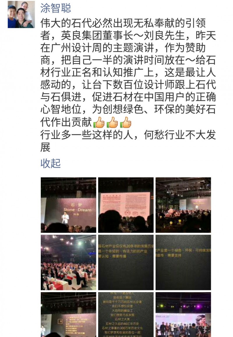 為石發(fā)聲 | 石材的未來,我們需要更多的劉良