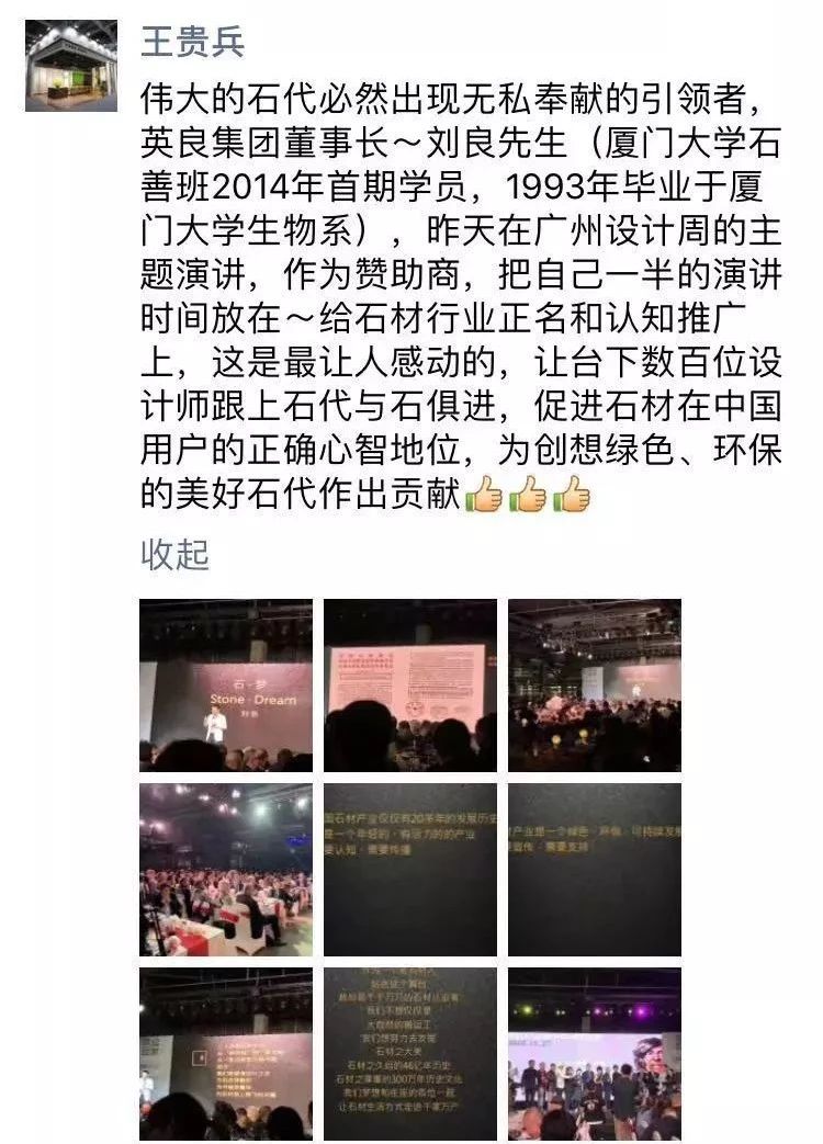 為石發(fā)聲 | 石材的未來,我們需要更多的劉良