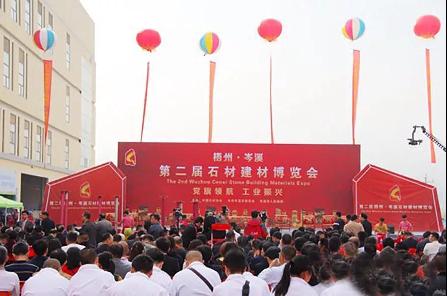 2018第二屆廣西梧州.岑溪石材建材博覽會隆重開幕 2018第二屆岑溪石材建材博覽會