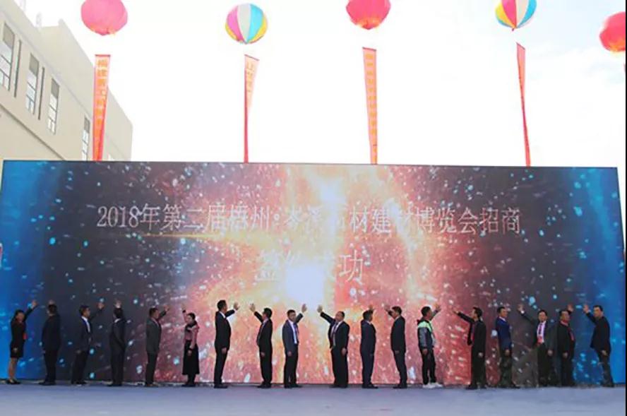 2018第二屆廣西梧州.岑溪石材建材博覽會隆重開幕 2018第二屆岑溪石材建材博覽會