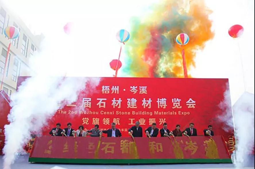 2018第二屆廣西梧州.岑溪石材建材博覽會隆重開幕 2018第二屆岑溪石材建材博覽會
