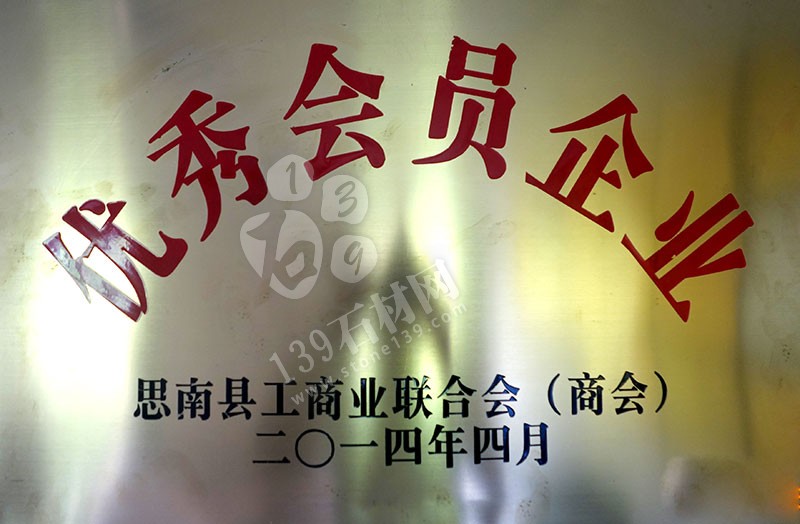 貴州巨鼎實業 企業榮譽