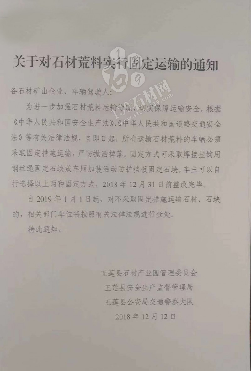 山東五蓮將對于石材荒料實(shí)行固定運(yùn)輸?shù)耐ㄖ? /><br /></div>
</div>
                            <div   id=