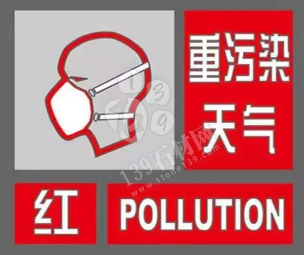 重污染紅色預(yù)警拉響新一輪漲價潮！