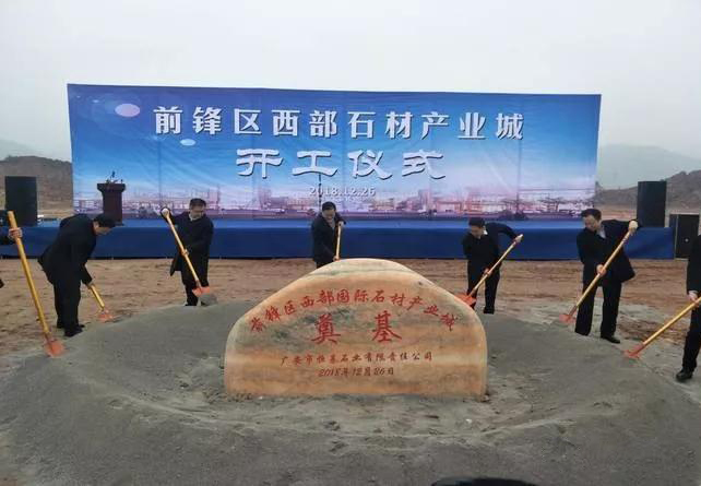 四川西部國際石材產業城建設啟動儀式圓滿舉行 四川西部國際石材產業城開工