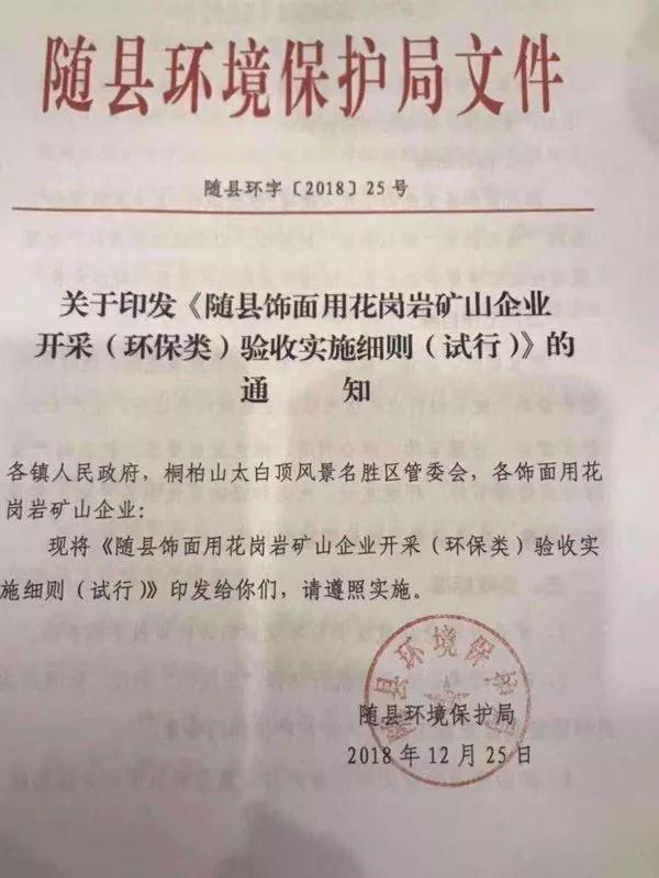 湖北隨縣召開石材產業規范發展工作推進會 隨州石材產業規范發展工作推進會