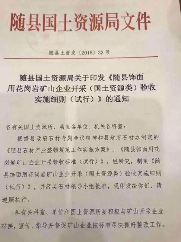 湖北隨縣召開石材產業規范發展工作推進會 隨州石材產業規范發展工作推進會