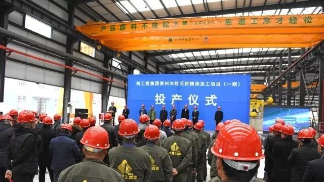 貴州省黔西南州工投集團貴州木紋石材精深加工項目(一期)正式投產! 貴州木紋石材精深加工項目