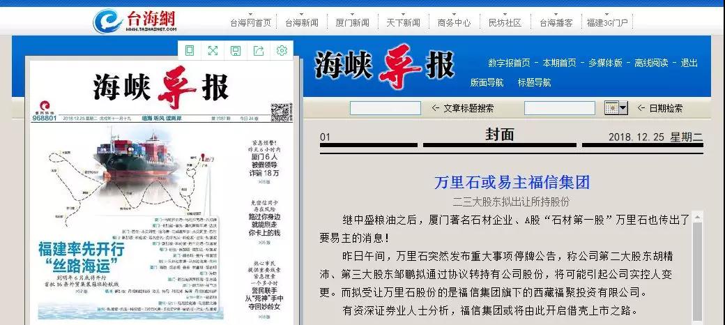 重磅|A股“石材第一股”萬里石或易主福信集團 石材股份企業