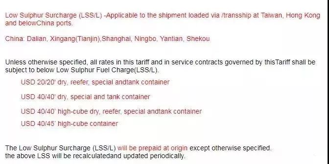 石材進出口|1月1日起,全國口岸將統一征收低硫燃油附加費!