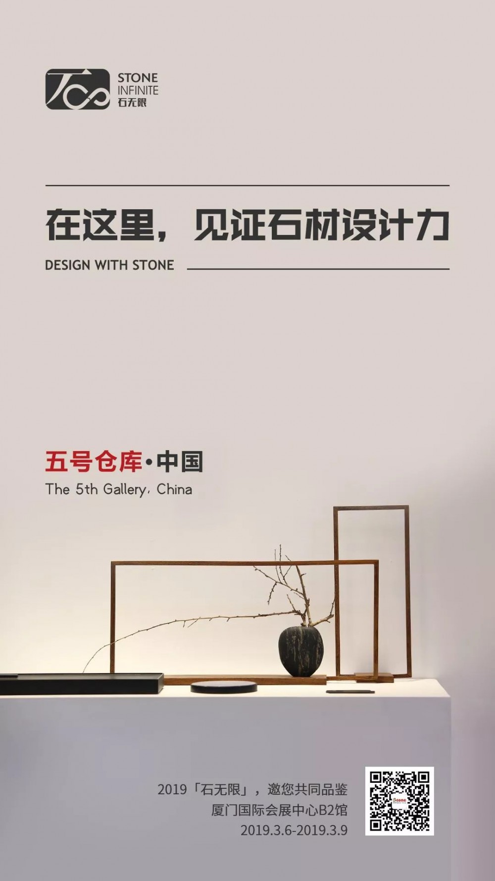 2019廈門石材展活動再度升級 “石無限”一起期待