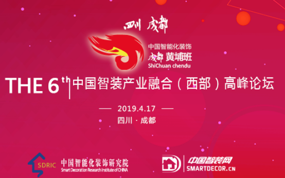 強(qiáng)強(qiáng)聯(lián)手,2019成都智能家居展突破增長(zhǎng),開啟行業(yè)發(fā)展美好未來(lái)