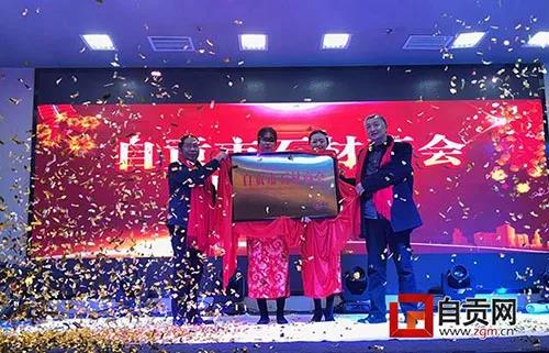 促進石材行業轉型升級發展 四川自貢市石材商會成立