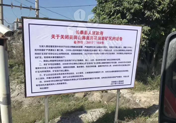 長泰縣禁止縣境外荒料運入,2019年1月31日前關(guān)閉79家石材企業(yè)