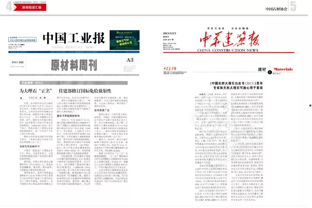 為石材正名 | 粉碎“石材輻射”謠言——全媒體發布會即將在2019廈門石材展召開