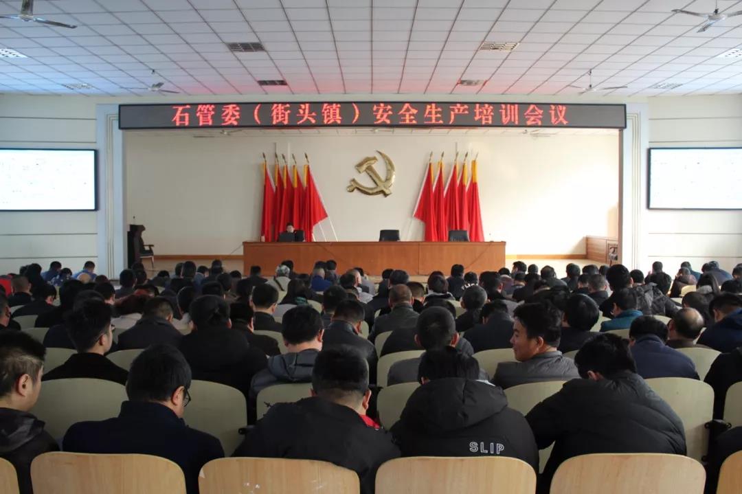山東五蓮縣石管委(街頭鎮(zhèn))召開石材行業(yè)安全生產(chǎn)培訓會議