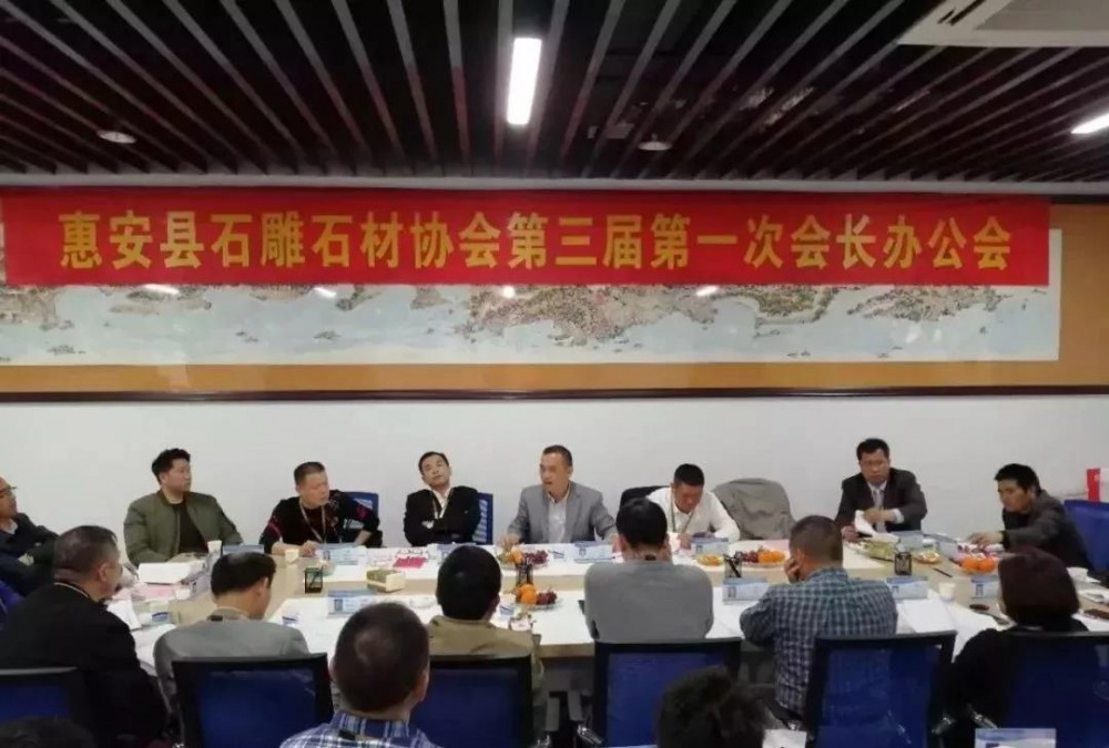 惠安縣石雕石材協(xié)會(huì)成員及發(fā)言內(nèi)容